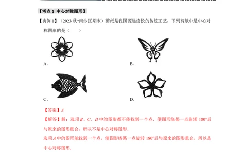 23.2中心对称（知识解读+达标检测）（教师版）_人教版数学九年级上册_版本二_九年级数学上册（人教版）_知识解读与题型专练-V14_2025版
