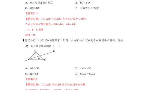 23.2中心对称（知识解读+达标检测）（教师版）_人教版数学九年级上册_版本二_九年级数学上册（人教版）_知识解读与题型专练-V14_2025版