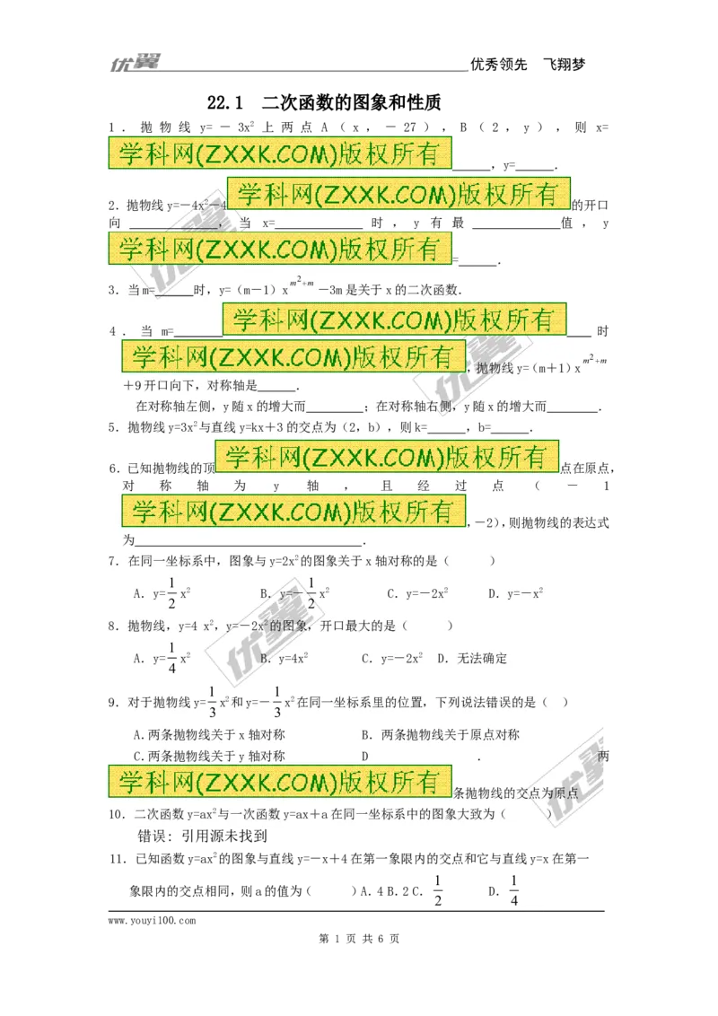 22.1二次函数的图象和性质复习1_人教版数学九年级上册_版本一_人教版数学九年级上册（RJ）--5同步练习_人教版数学九年级上册（RJ）--5同步练习