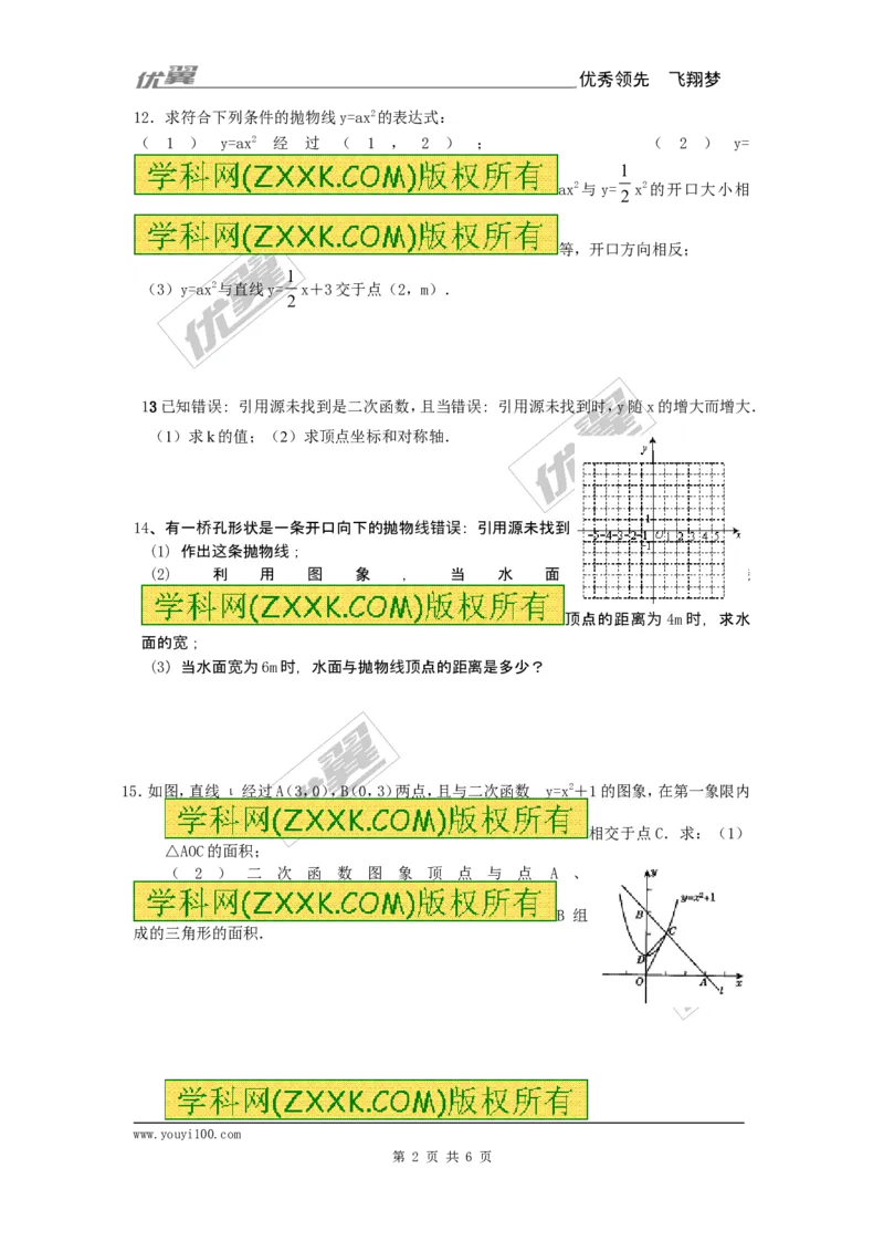22.1二次函数的图象和性质复习1_人教版数学九年级上册_版本一_人教版数学九年级上册（RJ）--5同步练习_人教版数学九年级上册（RJ）--5同步练习