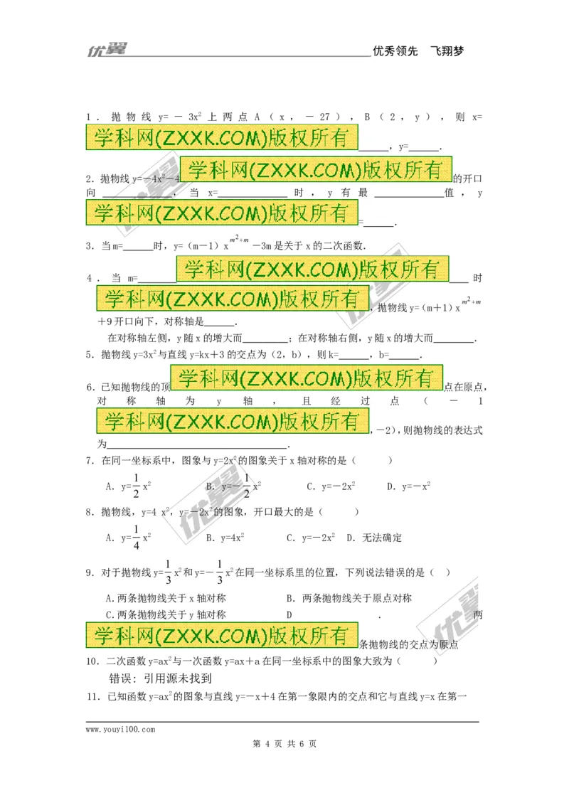 22.1二次函数的图象和性质复习1_人教版数学九年级上册_版本一_人教版数学九年级上册（RJ）--5同步练习_人教版数学九年级上册（RJ）--5同步练习