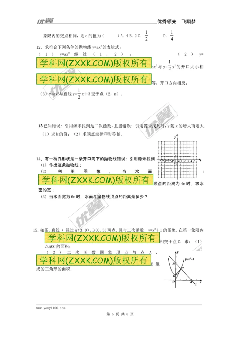 22.1二次函数的图象和性质复习1_人教版数学九年级上册_版本一_人教版数学九年级上册（RJ）--5同步练习_人教版数学九年级上册（RJ）--5同步练习