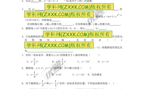 22.1二次函数的图象和性质复习1_人教版数学九年级上册_版本一_人教版数学九年级上册（RJ）--5同步练习_人教版数学九年级上册（RJ）--5同步练习