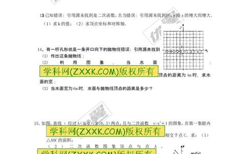 22.1二次函数的图象和性质复习1_人教版数学九年级上册_版本一_人教版数学九年级上册（RJ）--5同步练习_人教版数学九年级上册（RJ）--5同步练习
