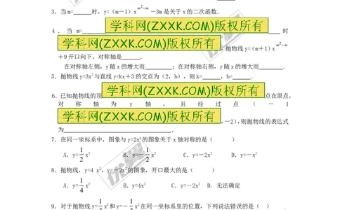 22.1二次函数的图象和性质复习1_人教版数学九年级上册_版本一_人教版数学九年级上册（RJ）--5同步练习_人教版数学九年级上册（RJ）--5同步练习