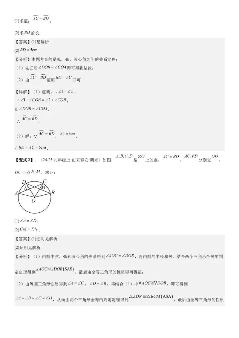 24.1.3&24.1.4弧、弦、圆心角圆周角教师版_人教版数学九年级上册_版本二_九年级数学上册（人教版）_考点题型技巧高分突破-U360_2026版