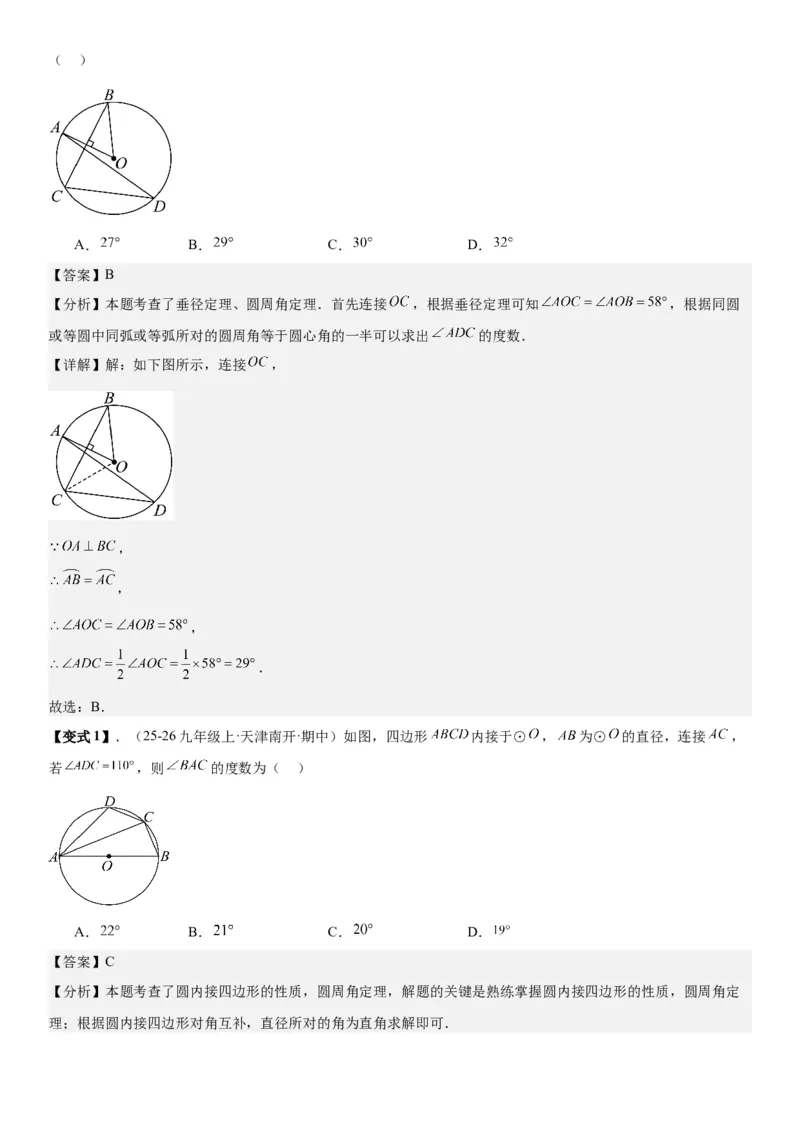 24.1.3&24.1.4弧、弦、圆心角圆周角教师版_人教版数学九年级上册_版本二_九年级数学上册（人教版）_考点题型技巧高分突破-U360_2026版