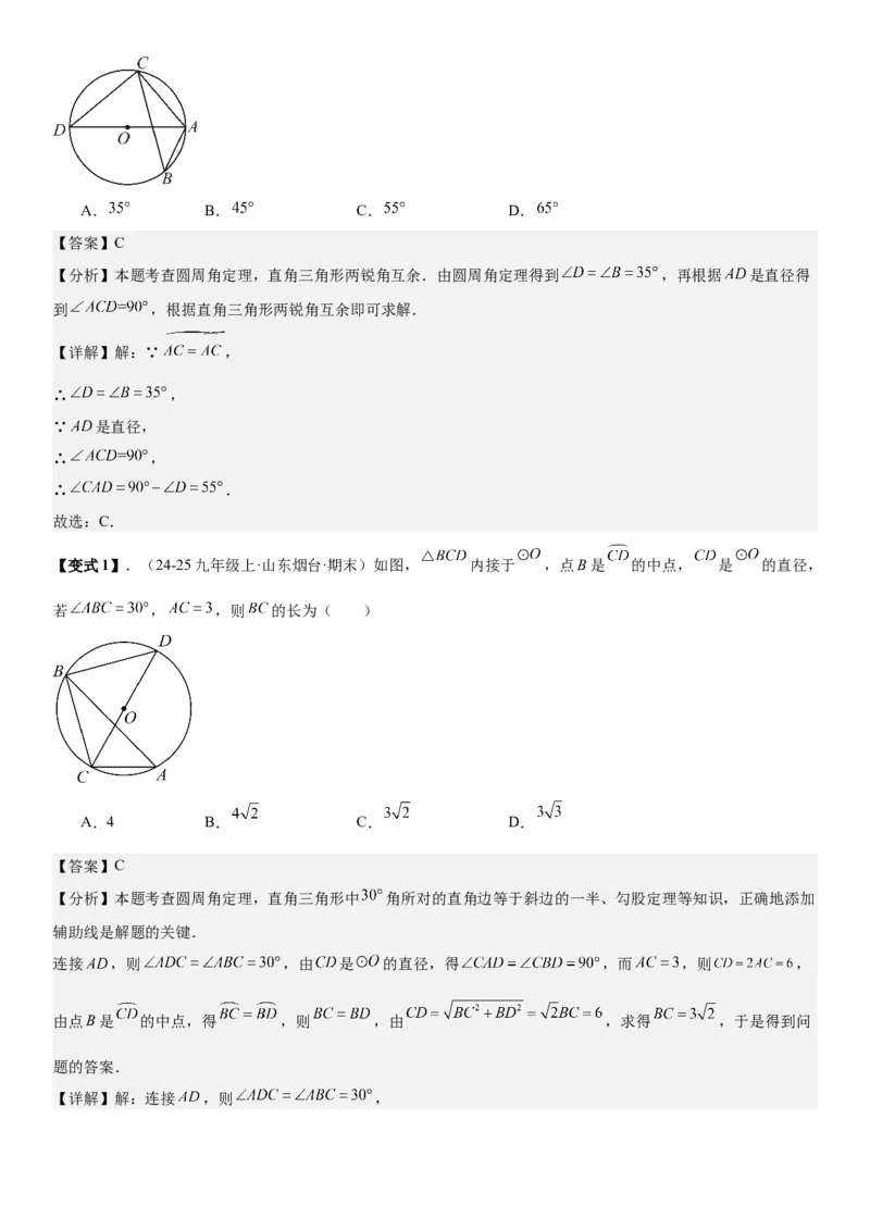 24.1.3&24.1.4弧、弦、圆心角圆周角教师版_人教版数学九年级上册_版本二_九年级数学上册（人教版）_考点题型技巧高分突破-U360_2026版