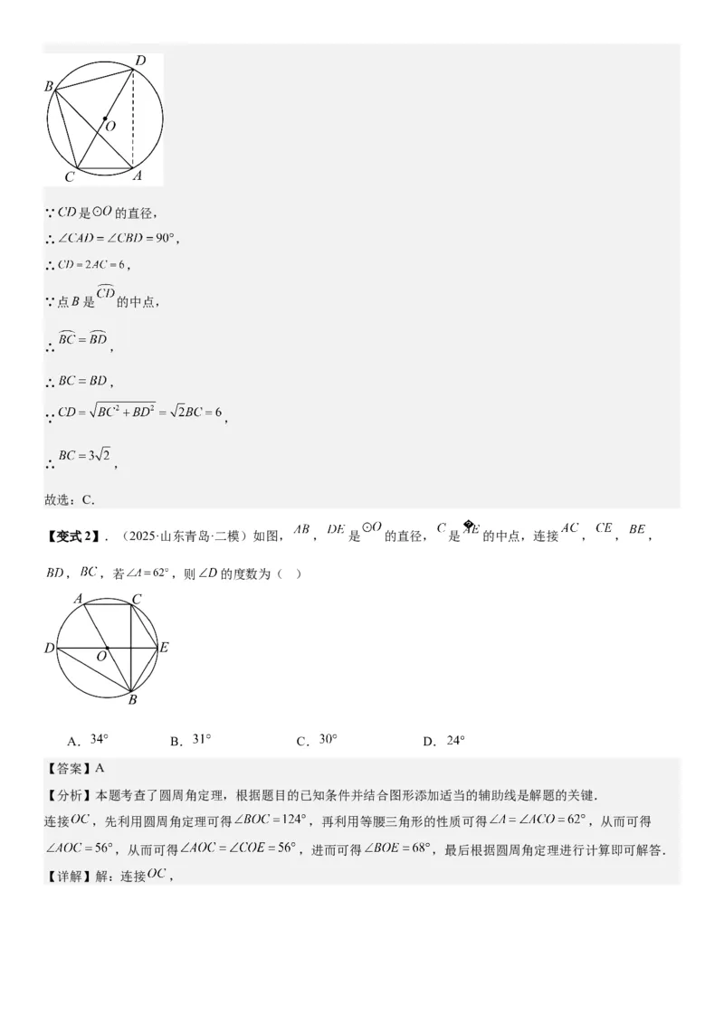 24.1.3&24.1.4弧、弦、圆心角圆周角教师版_人教版数学九年级上册_版本二_九年级数学上册（人教版）_考点题型技巧高分突破-U360_2026版