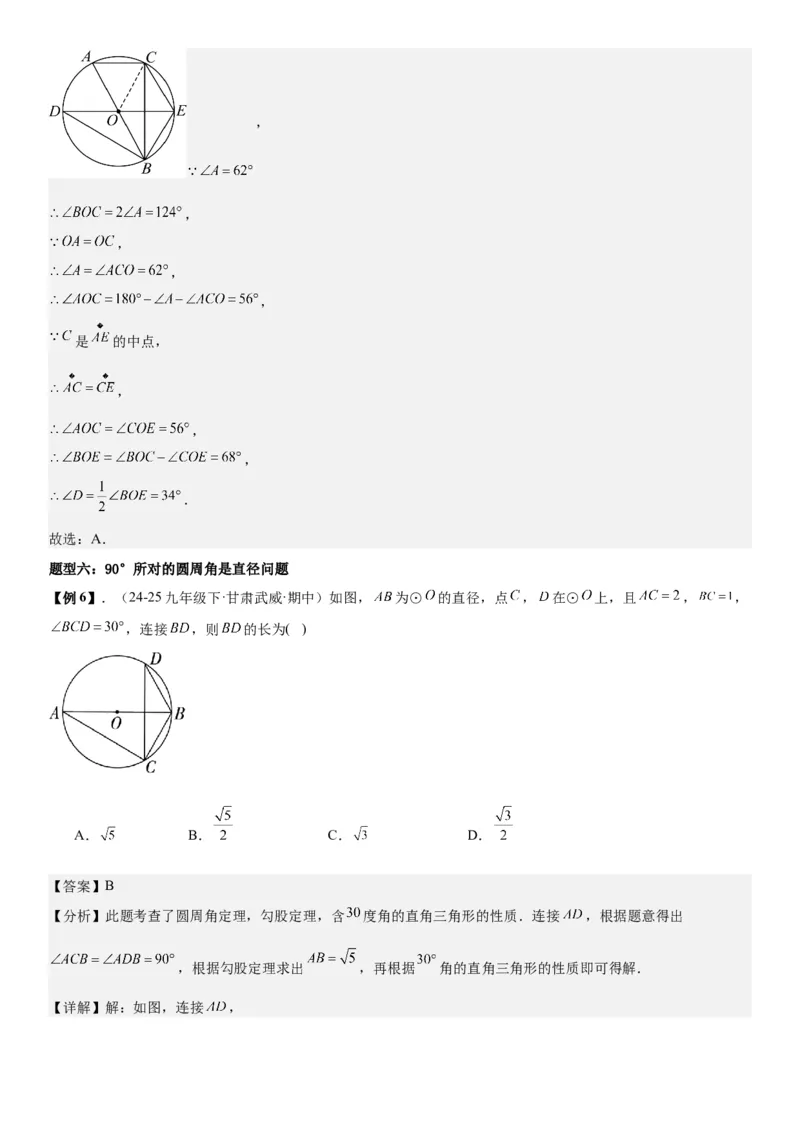 24.1.3&24.1.4弧、弦、圆心角圆周角教师版_人教版数学九年级上册_版本二_九年级数学上册（人教版）_考点题型技巧高分突破-U360_2026版