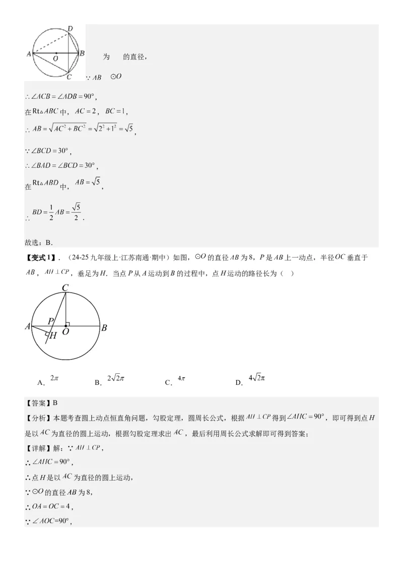 24.1.3&24.1.4弧、弦、圆心角圆周角教师版_人教版数学九年级上册_版本二_九年级数学上册（人教版）_考点题型技巧高分突破-U360_2026版