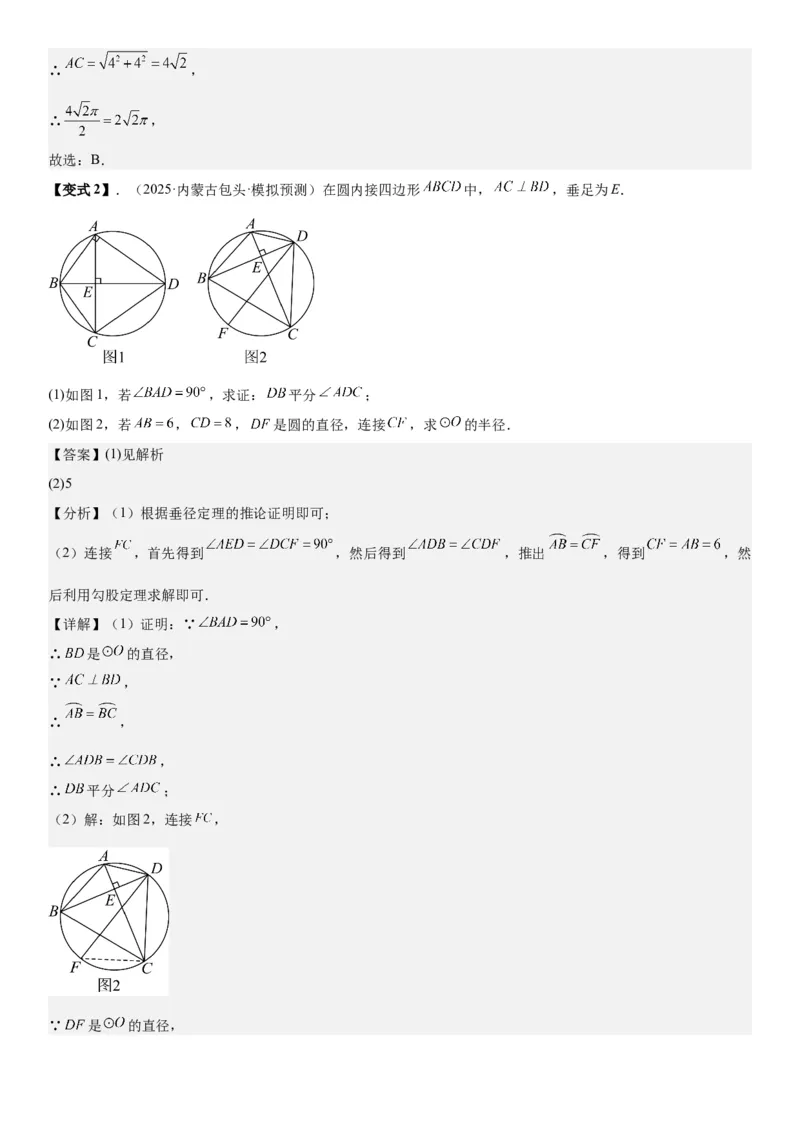 24.1.3&24.1.4弧、弦、圆心角圆周角教师版_人教版数学九年级上册_版本二_九年级数学上册（人教版）_考点题型技巧高分突破-U360_2026版