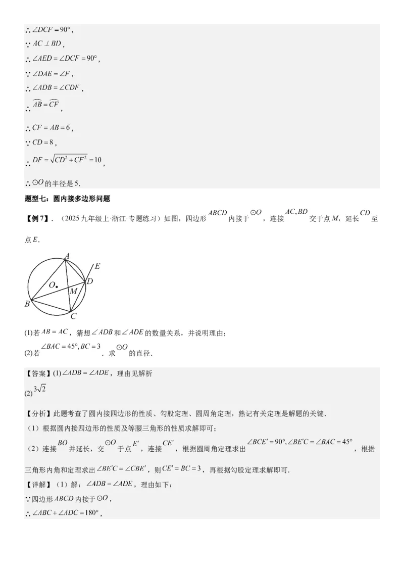 24.1.3&24.1.4弧、弦、圆心角圆周角教师版_人教版数学九年级上册_版本二_九年级数学上册（人教版）_考点题型技巧高分突破-U360_2026版