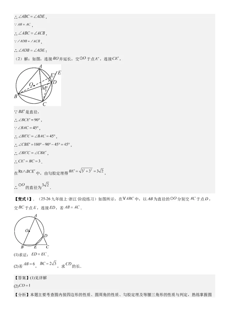 24.1.3&24.1.4弧、弦、圆心角圆周角教师版_人教版数学九年级上册_版本二_九年级数学上册（人教版）_考点题型技巧高分突破-U360_2026版