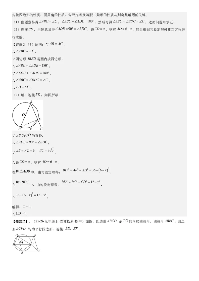 24.1.3&24.1.4弧、弦、圆心角圆周角教师版_人教版数学九年级上册_版本二_九年级数学上册（人教版）_考点题型技巧高分突破-U360_2026版