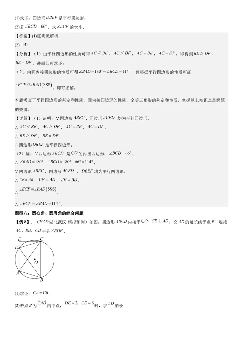 24.1.3&24.1.4弧、弦、圆心角圆周角教师版_人教版数学九年级上册_版本二_九年级数学上册（人教版）_考点题型技巧高分突破-U360_2026版