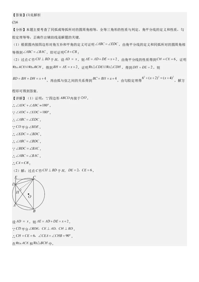 24.1.3&24.1.4弧、弦、圆心角圆周角教师版_人教版数学九年级上册_版本二_九年级数学上册（人教版）_考点题型技巧高分突破-U360_2026版
