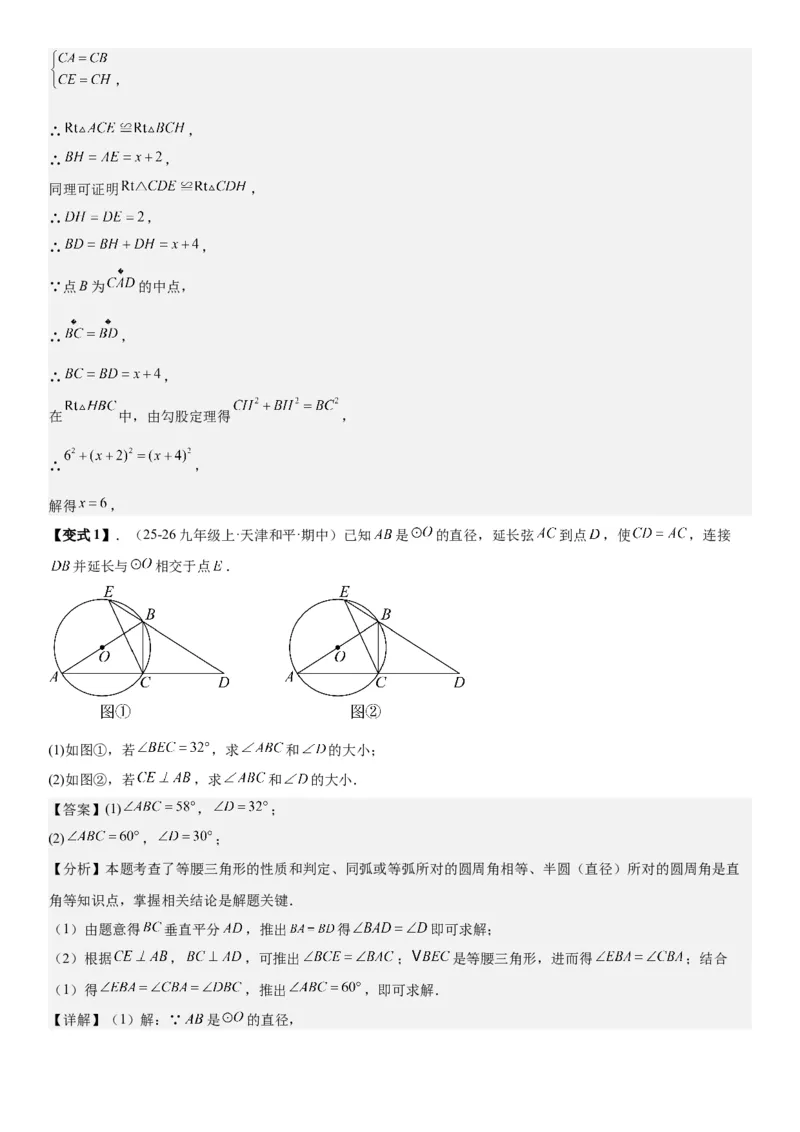 24.1.3&24.1.4弧、弦、圆心角圆周角教师版_人教版数学九年级上册_版本二_九年级数学上册（人教版）_考点题型技巧高分突破-U360_2026版