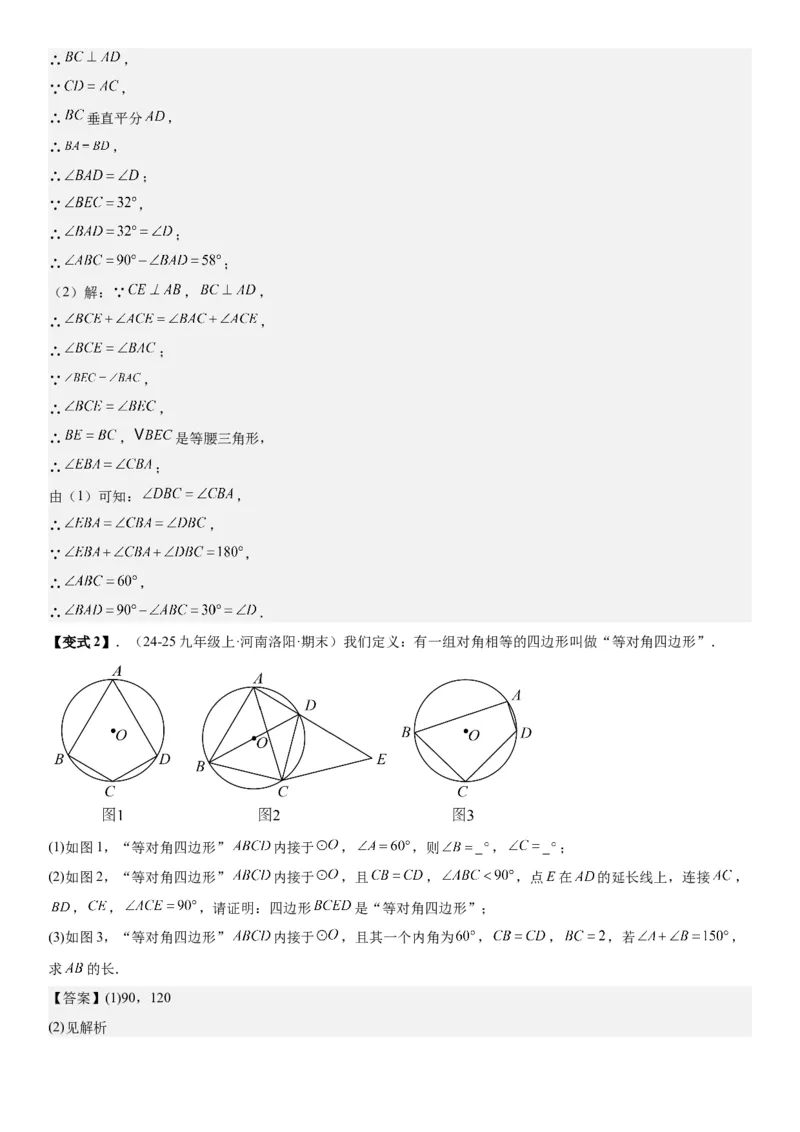 24.1.3&24.1.4弧、弦、圆心角圆周角教师版_人教版数学九年级上册_版本二_九年级数学上册（人教版）_考点题型技巧高分突破-U360_2026版