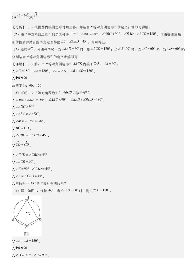 24.1.3&24.1.4弧、弦、圆心角圆周角教师版_人教版数学九年级上册_版本二_九年级数学上册（人教版）_考点题型技巧高分突破-U360_2026版