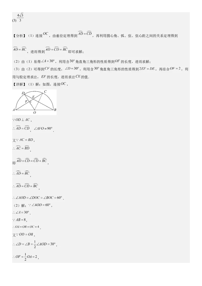 24.1.3&24.1.4弧、弦、圆心角圆周角教师版_人教版数学九年级上册_版本二_九年级数学上册（人教版）_考点题型技巧高分突破-U360_2026版