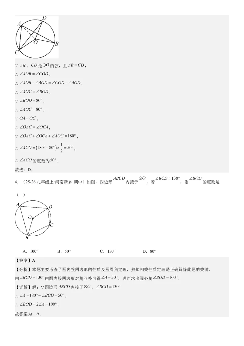 24.1.3&24.1.4弧、弦、圆心角圆周角教师版_人教版数学九年级上册_版本二_九年级数学上册（人教版）_考点题型技巧高分突破-U360_2026版