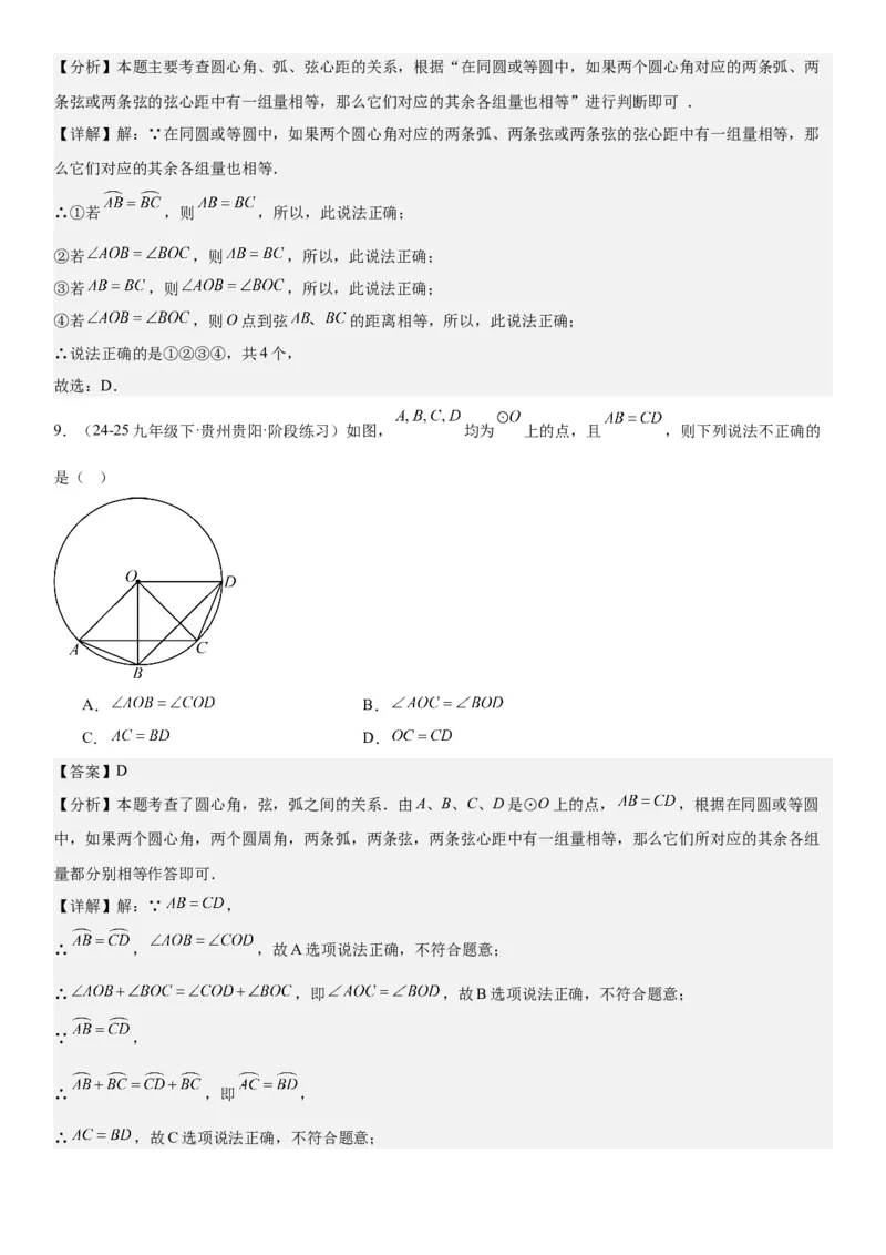 24.1.3&24.1.4弧、弦、圆心角圆周角教师版_人教版数学九年级上册_版本二_九年级数学上册（人教版）_考点题型技巧高分突破-U360_2026版