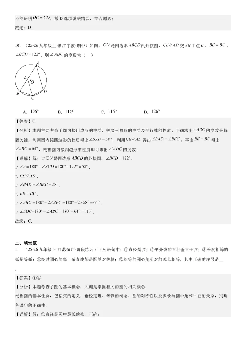 24.1.3&24.1.4弧、弦、圆心角圆周角教师版_人教版数学九年级上册_版本二_九年级数学上册（人教版）_考点题型技巧高分突破-U360_2026版