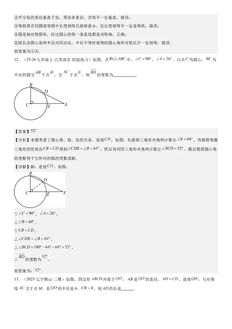 24.1.3&24.1.4弧、弦、圆心角圆周角教师版_人教版数学九年级上册_版本二_九年级数学上册（人教版）_考点题型技巧高分突破-U360_2026版