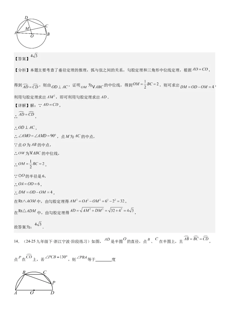 24.1.3&24.1.4弧、弦、圆心角圆周角教师版_人教版数学九年级上册_版本二_九年级数学上册（人教版）_考点题型技巧高分突破-U360_2026版