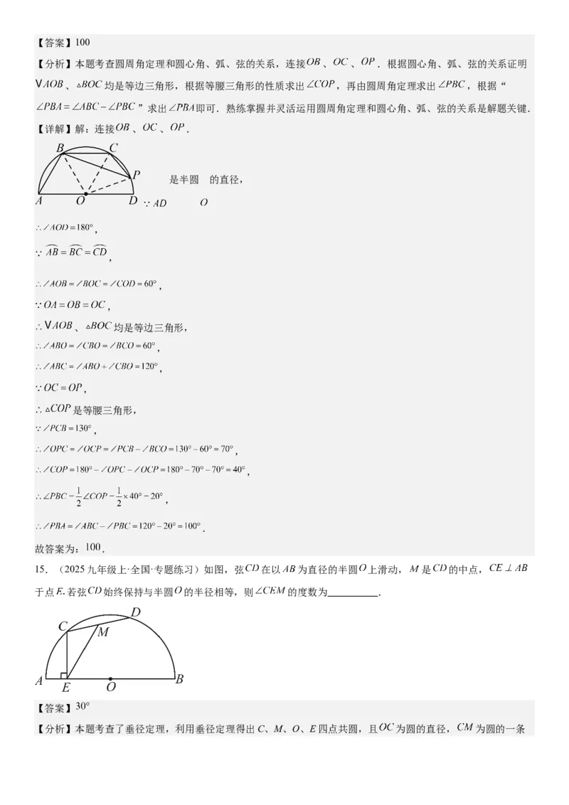 24.1.3&24.1.4弧、弦、圆心角圆周角教师版_人教版数学九年级上册_版本二_九年级数学上册（人教版）_考点题型技巧高分突破-U360_2026版