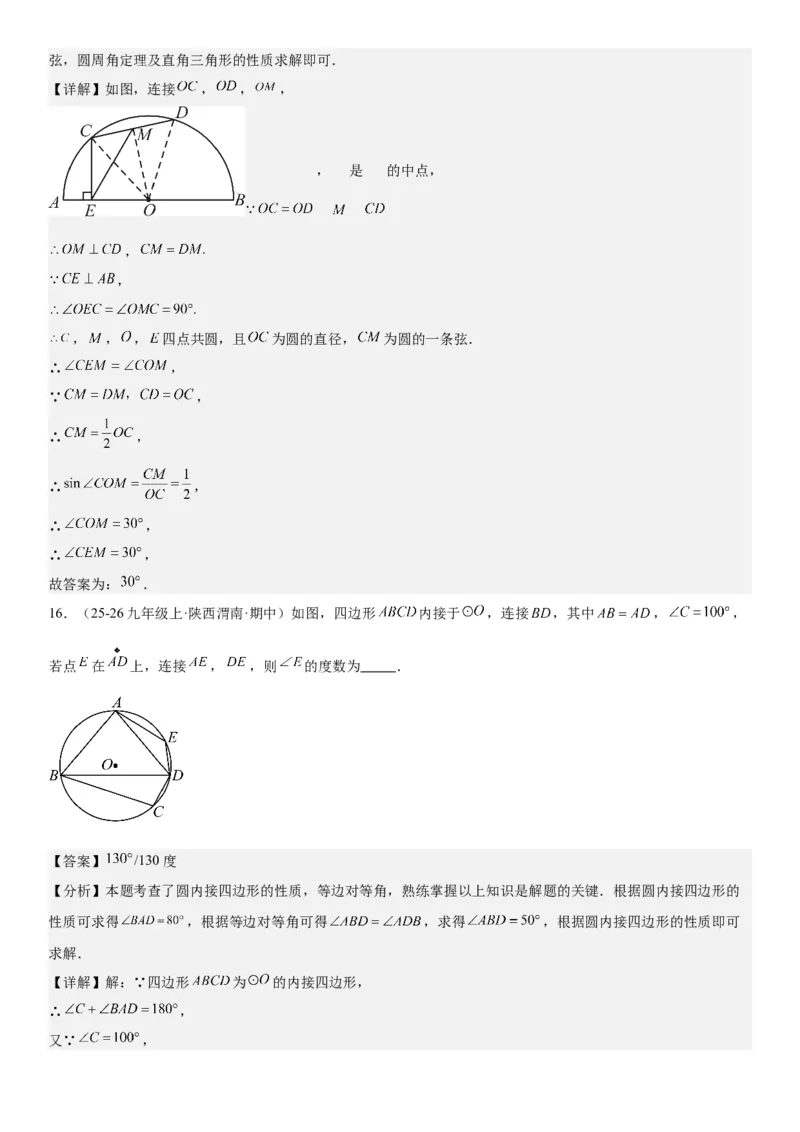 24.1.3&24.1.4弧、弦、圆心角圆周角教师版_人教版数学九年级上册_版本二_九年级数学上册（人教版）_考点题型技巧高分突破-U360_2026版