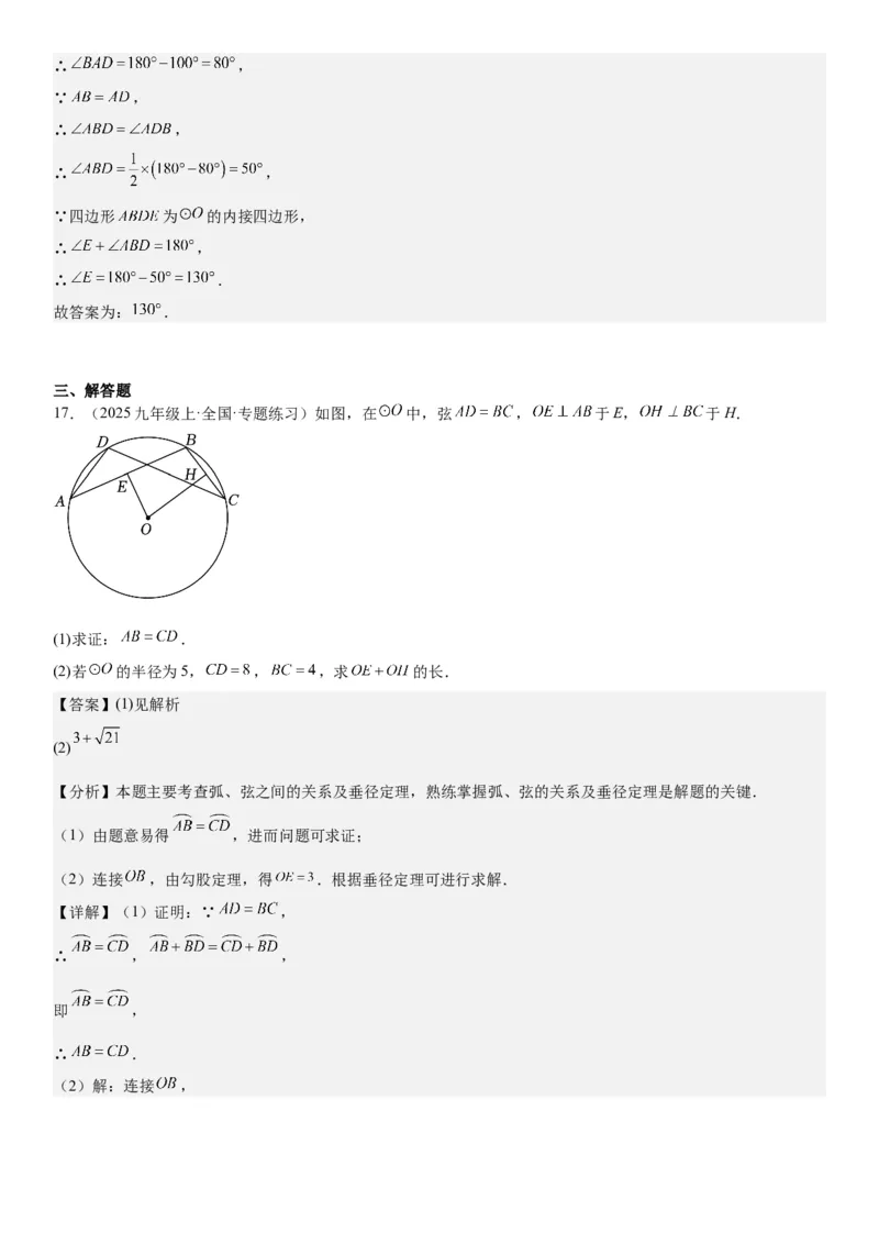 24.1.3&24.1.4弧、弦、圆心角圆周角教师版_人教版数学九年级上册_版本二_九年级数学上册（人教版）_考点题型技巧高分突破-U360_2026版