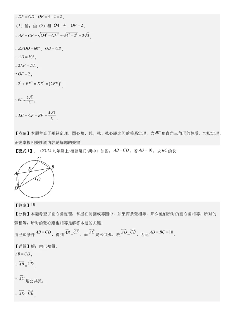 24.1.3&24.1.4弧、弦、圆心角圆周角教师版_人教版数学九年级上册_版本二_九年级数学上册（人教版）_考点题型技巧高分突破-U360_2026版