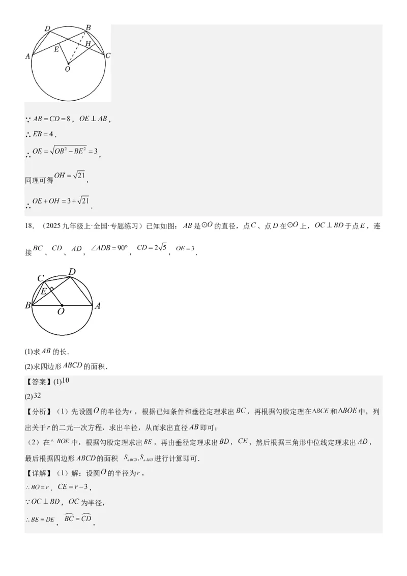 24.1.3&24.1.4弧、弦、圆心角圆周角教师版_人教版数学九年级上册_版本二_九年级数学上册（人教版）_考点题型技巧高分突破-U360_2026版