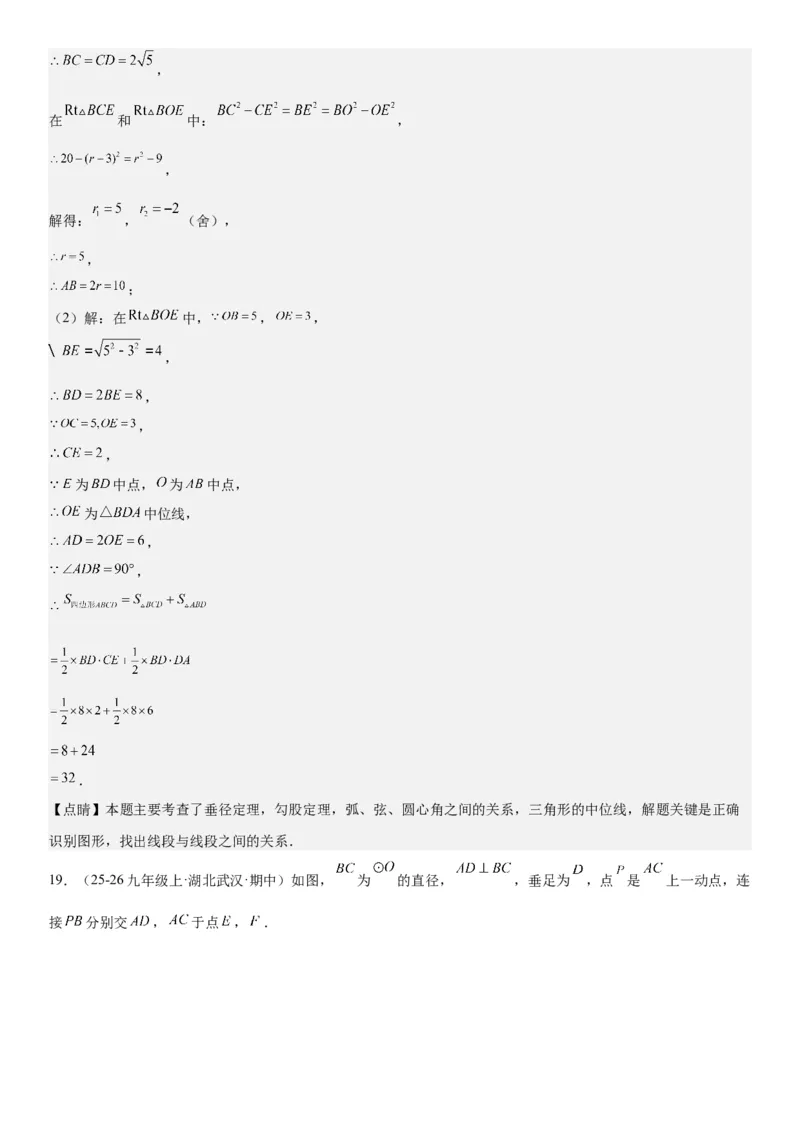 24.1.3&24.1.4弧、弦、圆心角圆周角教师版_人教版数学九年级上册_版本二_九年级数学上册（人教版）_考点题型技巧高分突破-U360_2026版