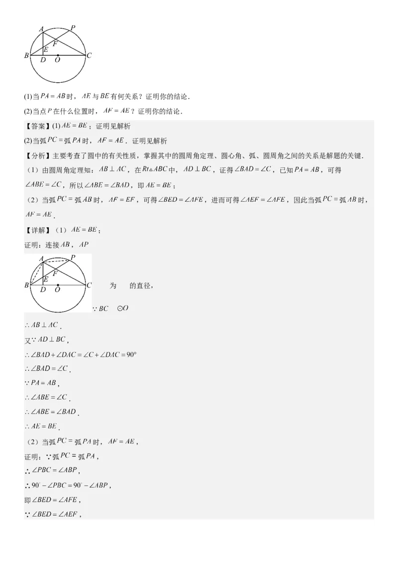 24.1.3&24.1.4弧、弦、圆心角圆周角教师版_人教版数学九年级上册_版本二_九年级数学上册（人教版）_考点题型技巧高分突破-U360_2026版