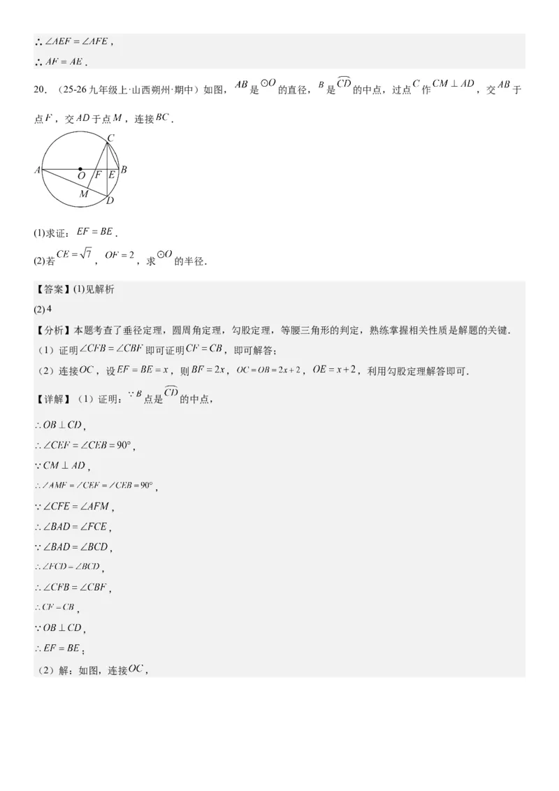 24.1.3&24.1.4弧、弦、圆心角圆周角教师版_人教版数学九年级上册_版本二_九年级数学上册（人教版）_考点题型技巧高分突破-U360_2026版