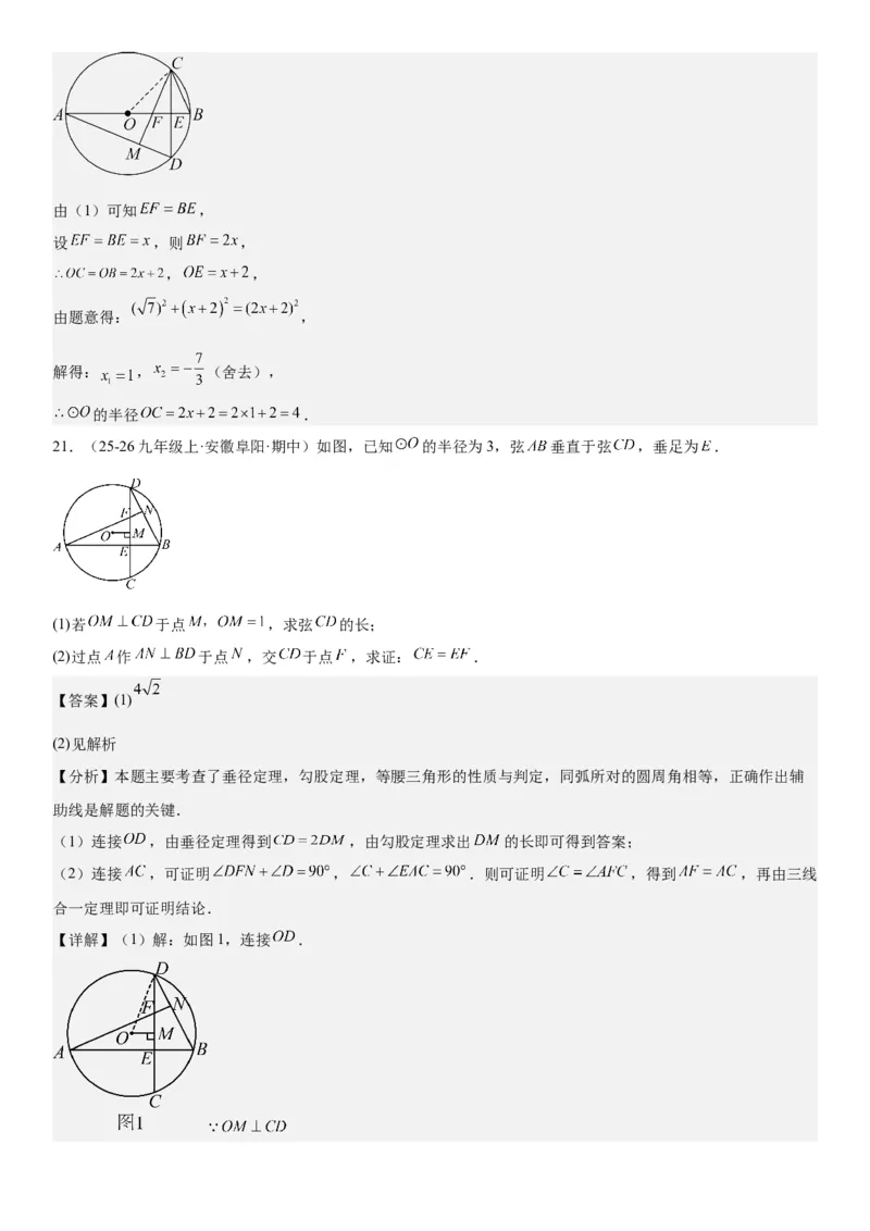 24.1.3&24.1.4弧、弦、圆心角圆周角教师版_人教版数学九年级上册_版本二_九年级数学上册（人教版）_考点题型技巧高分突破-U360_2026版