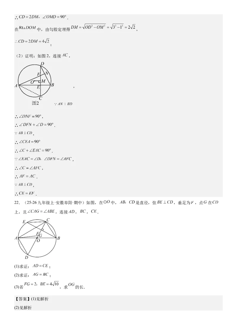 24.1.3&24.1.4弧、弦、圆心角圆周角教师版_人教版数学九年级上册_版本二_九年级数学上册（人教版）_考点题型技巧高分突破-U360_2026版