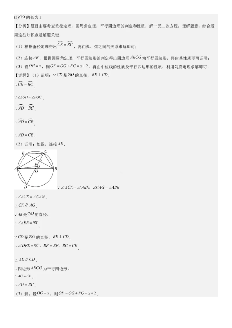 24.1.3&24.1.4弧、弦、圆心角圆周角教师版_人教版数学九年级上册_版本二_九年级数学上册（人教版）_考点题型技巧高分突破-U360_2026版