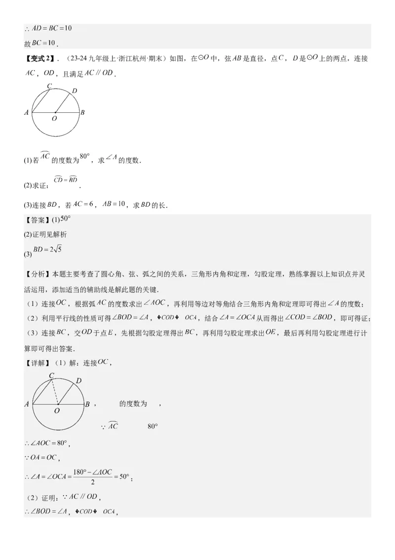 24.1.3&24.1.4弧、弦、圆心角圆周角教师版_人教版数学九年级上册_版本二_九年级数学上册（人教版）_考点题型技巧高分突破-U360_2026版