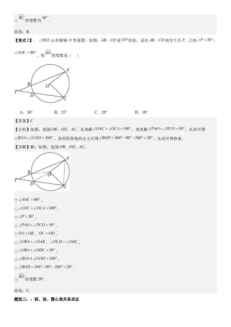 24.1.3&24.1.4弧、弦、圆心角圆周角教师版_人教版数学九年级上册_版本二_九年级数学上册（人教版）_考点题型技巧高分突破-U360_2026版