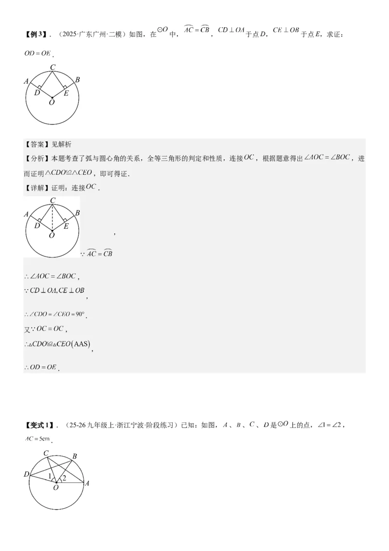 24.1.3&24.1.4弧、弦、圆心角圆周角教师版_人教版数学九年级上册_版本二_九年级数学上册（人教版）_考点题型技巧高分突破-U360_2026版
