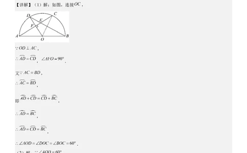 24.1.3&24.1.4弧、弦、圆心角圆周角教师版_人教版数学九年级上册_版本二_九年级数学上册（人教版）_考点题型技巧高分突破-U360_2026版