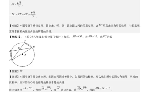 24.1.3&24.1.4弧、弦、圆心角圆周角教师版_人教版数学九年级上册_版本二_九年级数学上册（人教版）_考点题型技巧高分突破-U360_2026版