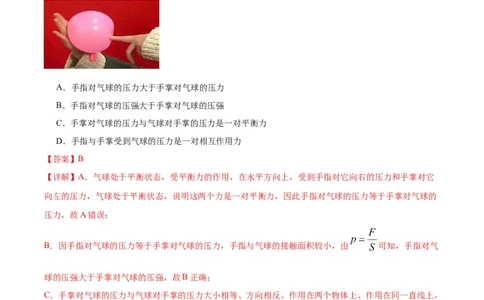 专题03固体压强（教师版）_北京中考物理c_2026北京中考物理专用5年中考真题和1年模拟题分类汇编(2021-2025)_5年（2020-2024）中考物理真题分类汇编（北京专用）