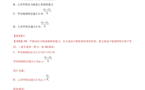 专题03固体压强（教师版）_北京中考物理c_2026北京中考物理专用5年中考真题和1年模拟题分类汇编(2021-2025)_5年（2020-2024）中考物理真题分类汇编（北京专用）