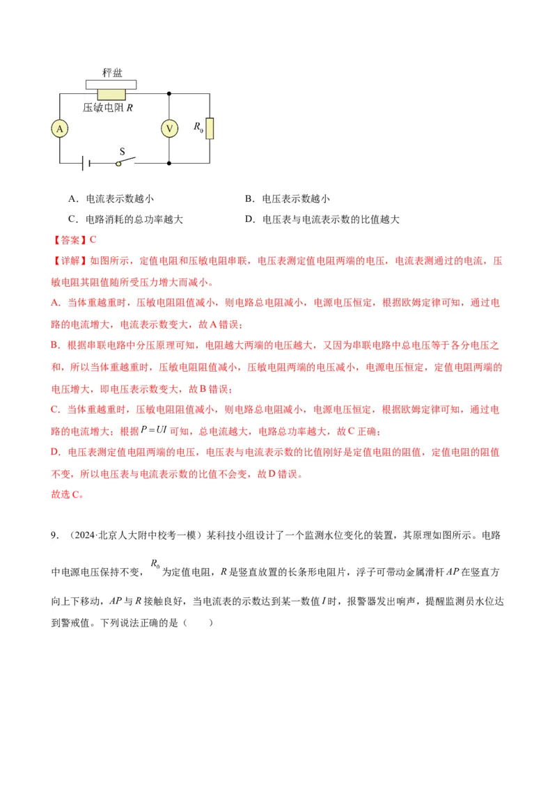 专题12欧姆定律（教师版）_北京中考物理c_2026北京中考物理专用5年中考真题和1年模拟题分类汇编(2021-2025)_5年（2020-2024）中考物理真题分类汇编（北京专用）