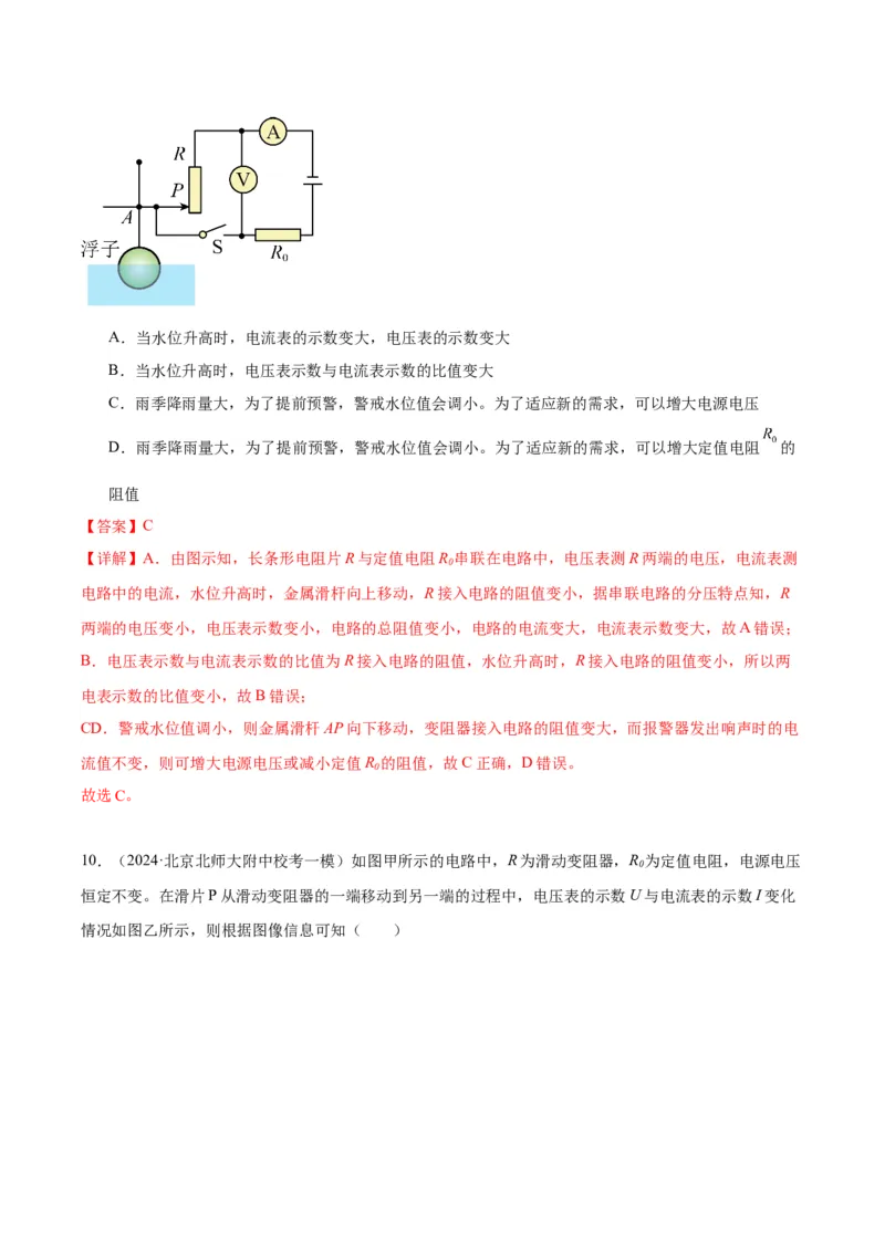 专题12欧姆定律（教师版）_北京中考物理c_2026北京中考物理专用5年中考真题和1年模拟题分类汇编(2021-2025)_5年（2020-2024）中考物理真题分类汇编（北京专用）